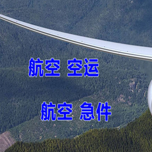 临汾尧都航空托运快递-选东方航空和上海航空